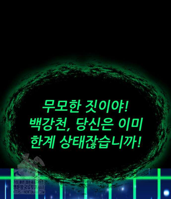 파티에서 추방된 영웅이 너무 뛰어남 56화 98