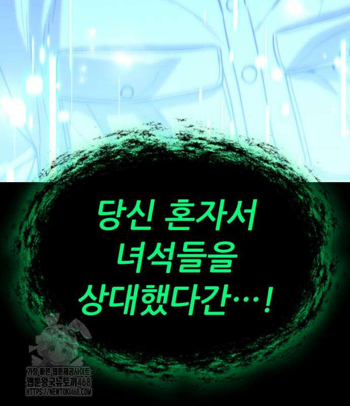 파티에서 추방된 영웅이 너무 뛰어남 56화 100