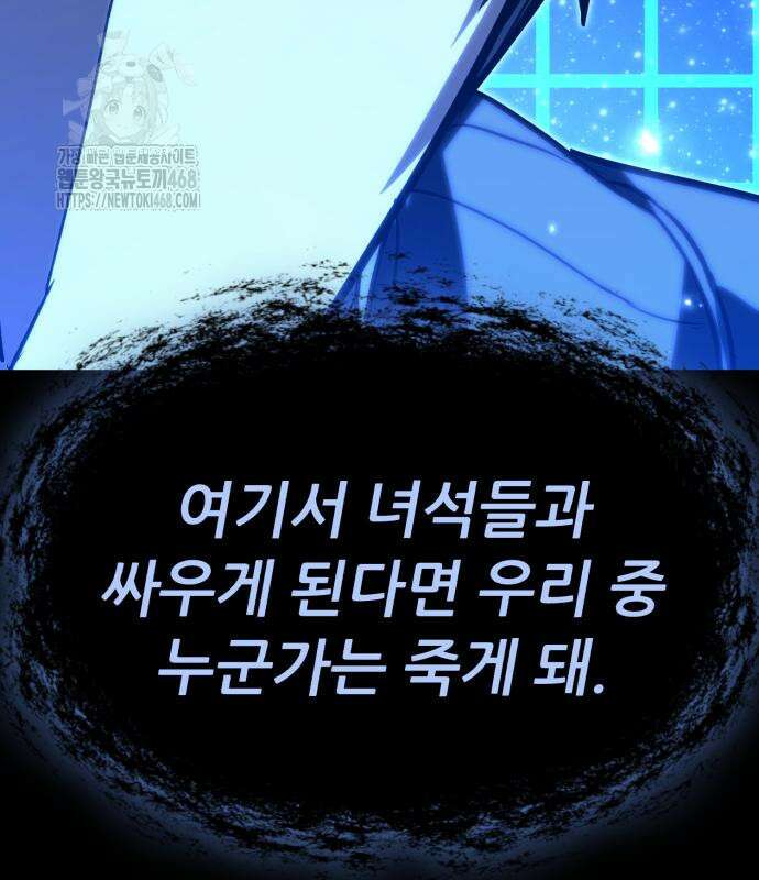 파티에서 추방된 영웅이 너무 뛰어남 56화 103