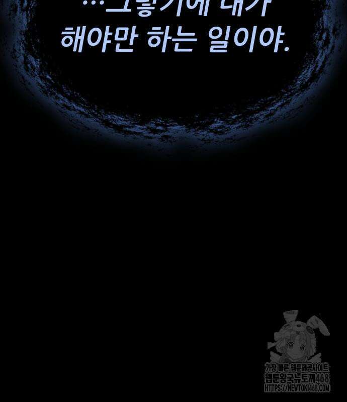 파티에서 추방된 영웅이 너무 뛰어남 56화 106