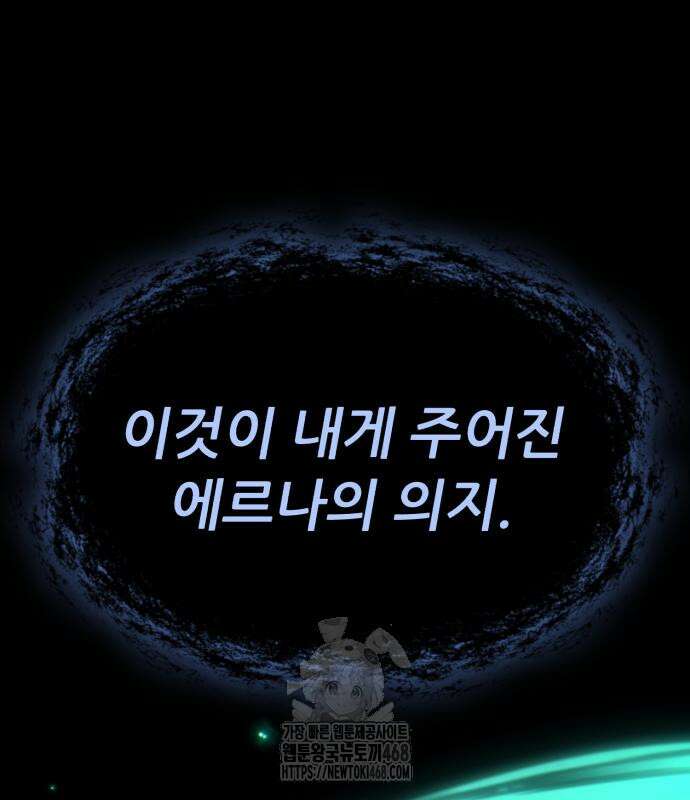 파티에서 추방된 영웅이 너무 뛰어남 56화 107