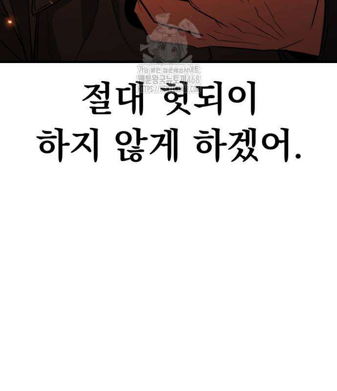 파티에서 추방된 영웅이 너무 뛰어남 56화 133