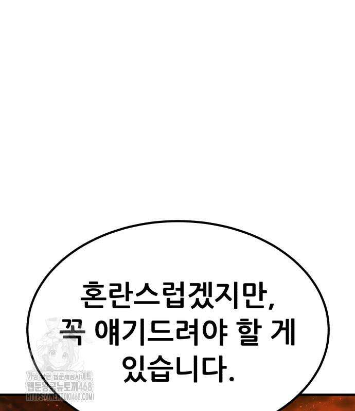 파티에서 추방된 영웅이 너무 뛰어남 56화 141