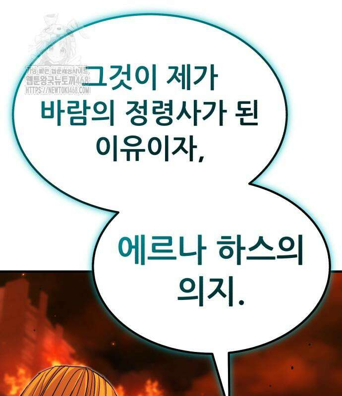 파티에서 추방된 영웅이 너무 뛰어남 56화 151
