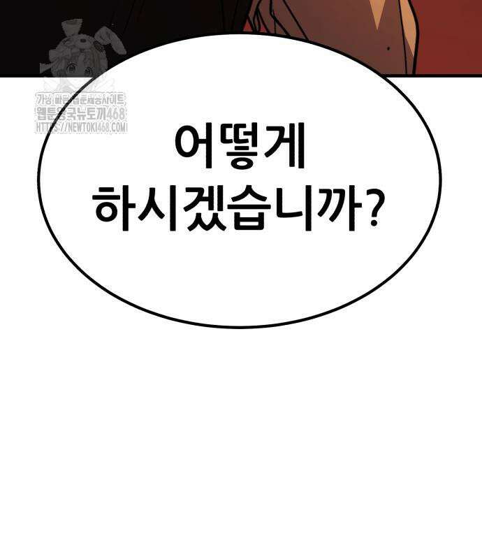 파티에서 추방된 영웅이 너무 뛰어남 56화 156