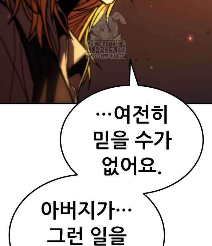 파티에서 추방된 영웅이 너무 뛰어남 56화 162