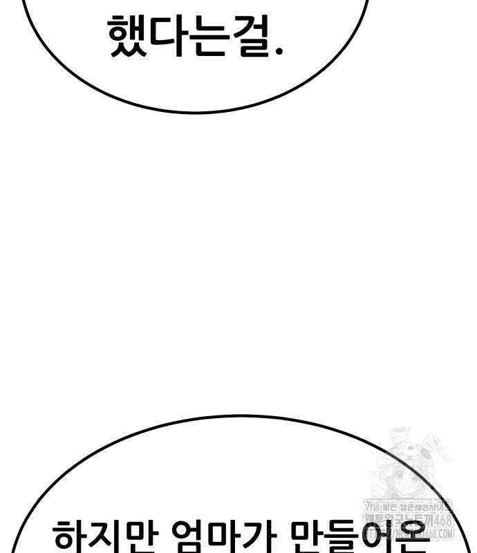 파티에서 추방된 영웅이 너무 뛰어남 56화 163