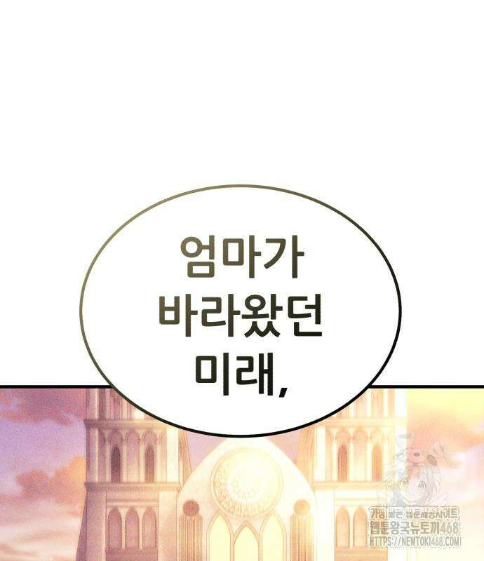 파티에서 추방된 영웅이 너무 뛰어남 56화 167