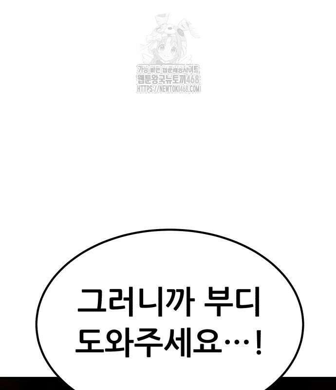 파티에서 추방된 영웅이 너무 뛰어남 56화 170