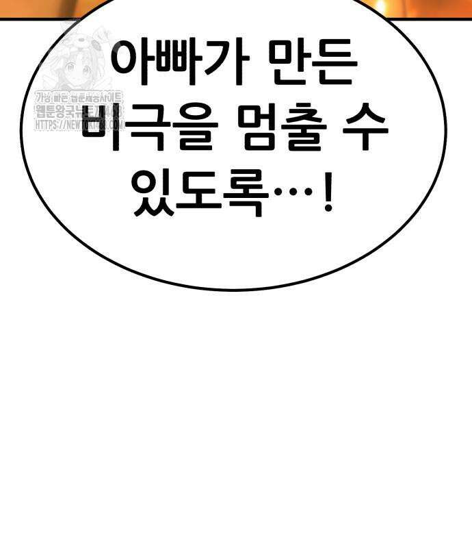 파티에서 추방된 영웅이 너무 뛰어남 56화 173