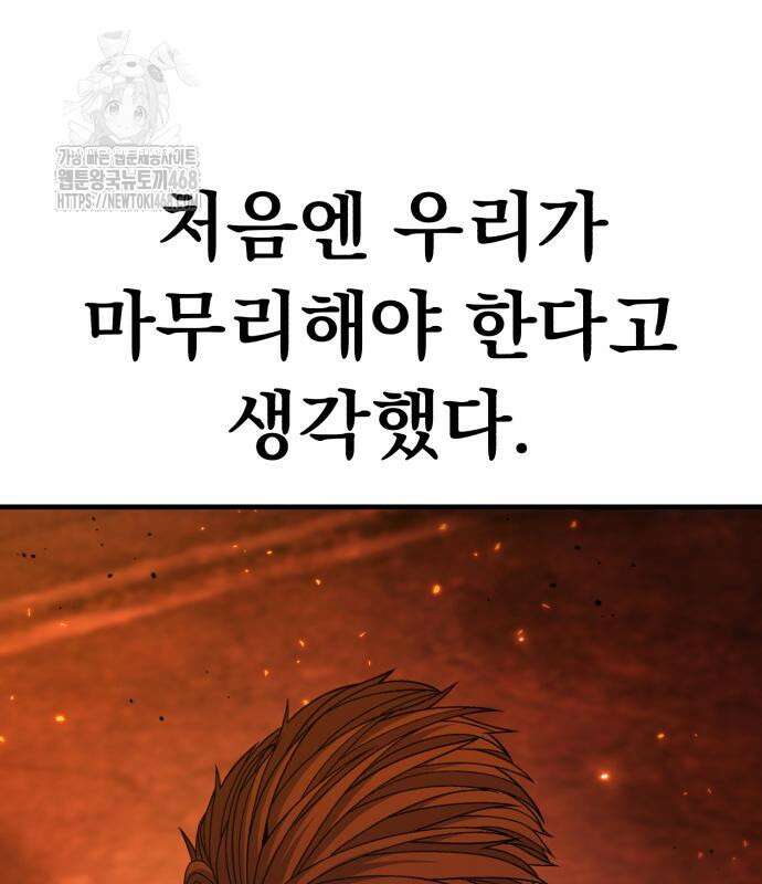 파티에서 추방된 영웅이 너무 뛰어남 56화 189