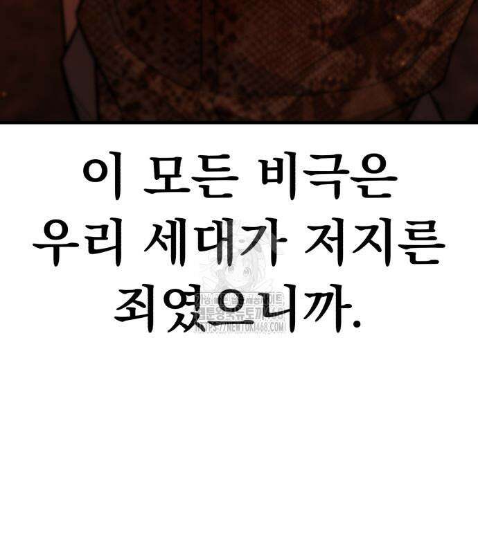 파티에서 추방된 영웅이 너무 뛰어남 56화 191