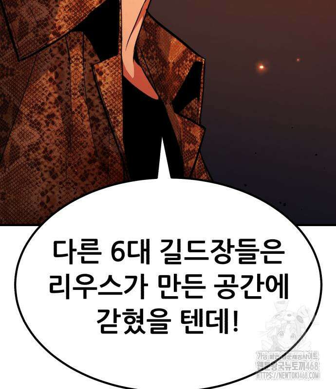 파티에서 추방된 영웅이 너무 뛰어남 56화 226