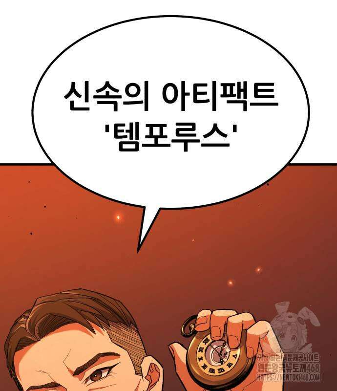 파티에서 추방된 영웅이 너무 뛰어남 56화 231