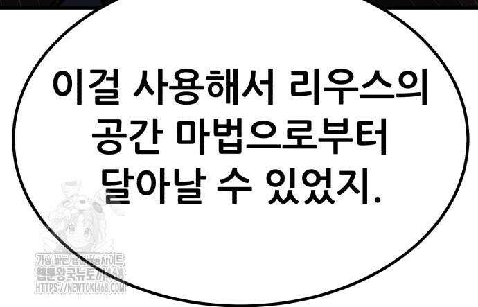 파티에서 추방된 영웅이 너무 뛰어남 56화 233