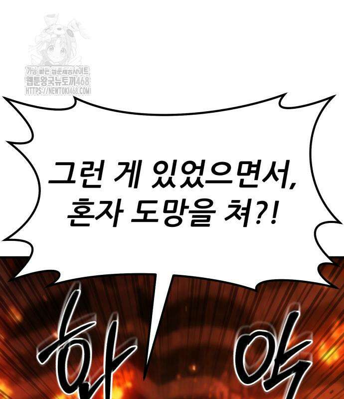파티에서 추방된 영웅이 너무 뛰어남 56화 235