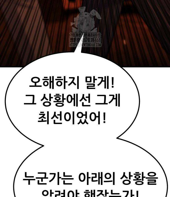 파티에서 추방된 영웅이 너무 뛰어남 56화 237