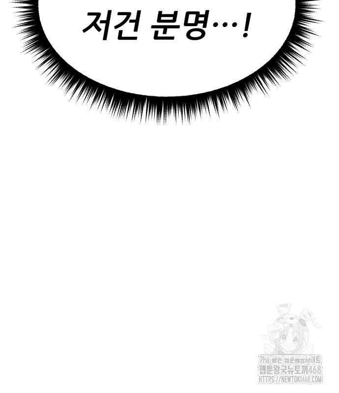 파티에서 추방된 영웅이 너무 뛰어남 56화 247