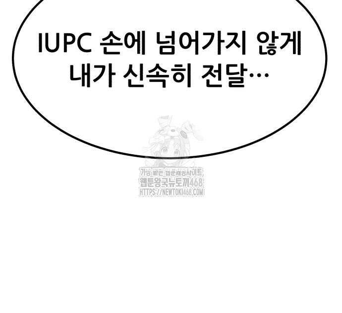 파티에서 추방된 영웅이 너무 뛰어남 56화 254