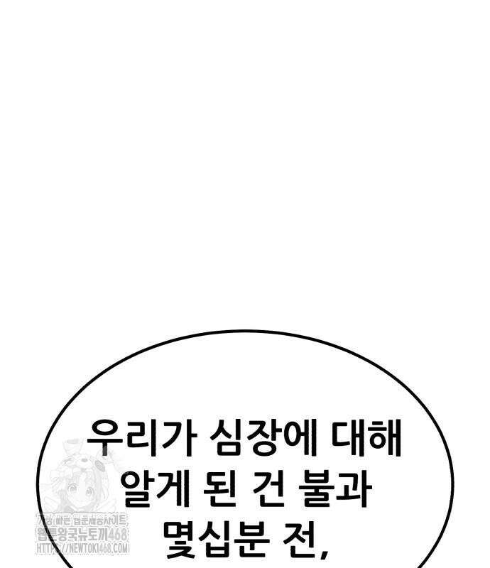 파티에서 추방된 영웅이 너무 뛰어남 56화 258