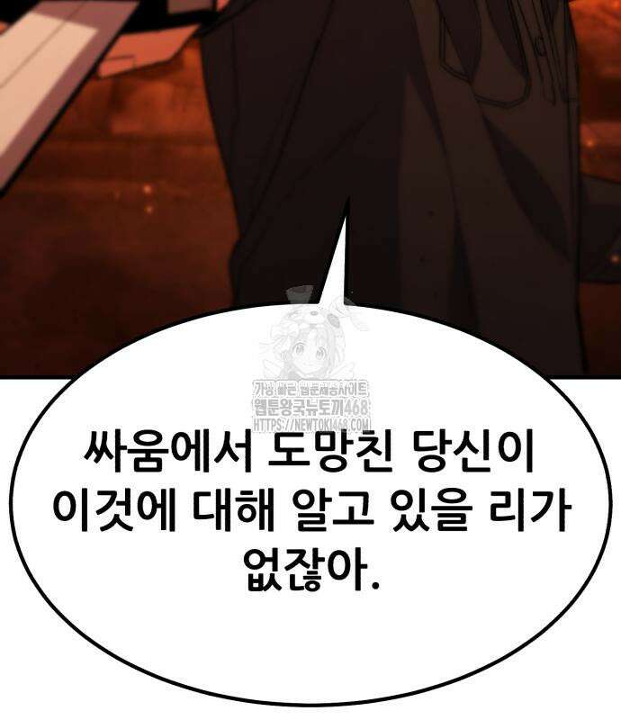 파티에서 추방된 영웅이 너무 뛰어남 56화 260