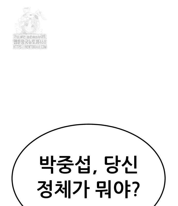 파티에서 추방된 영웅이 너무 뛰어남 56화 261