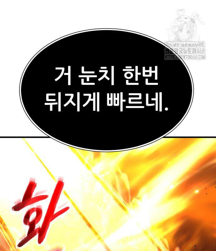 파티에서 추방된 영웅이 너무 뛰어남 56화 264