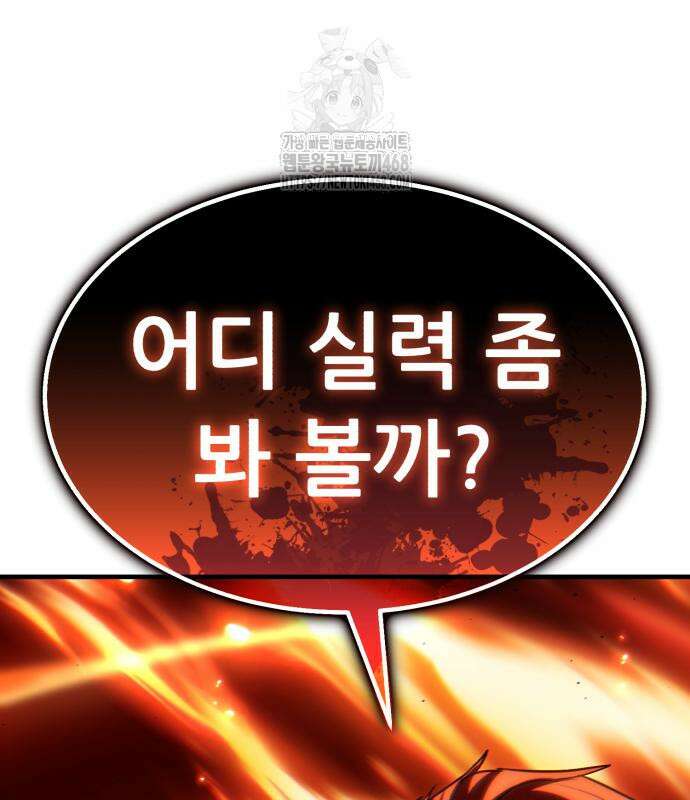 파티에서 추방된 영웅이 너무 뛰어남 56화 270