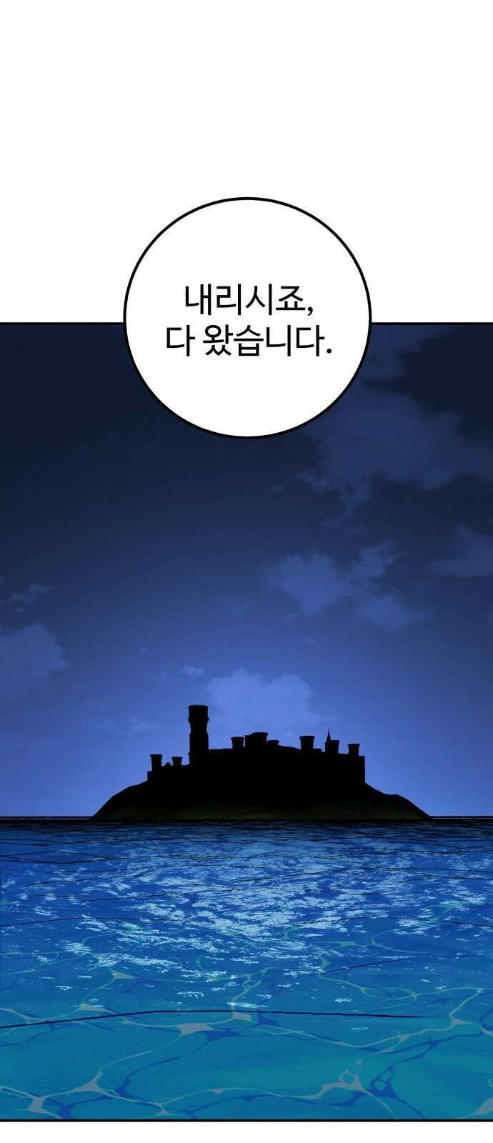 신이 되겠다 51화 낙원의 밤 1