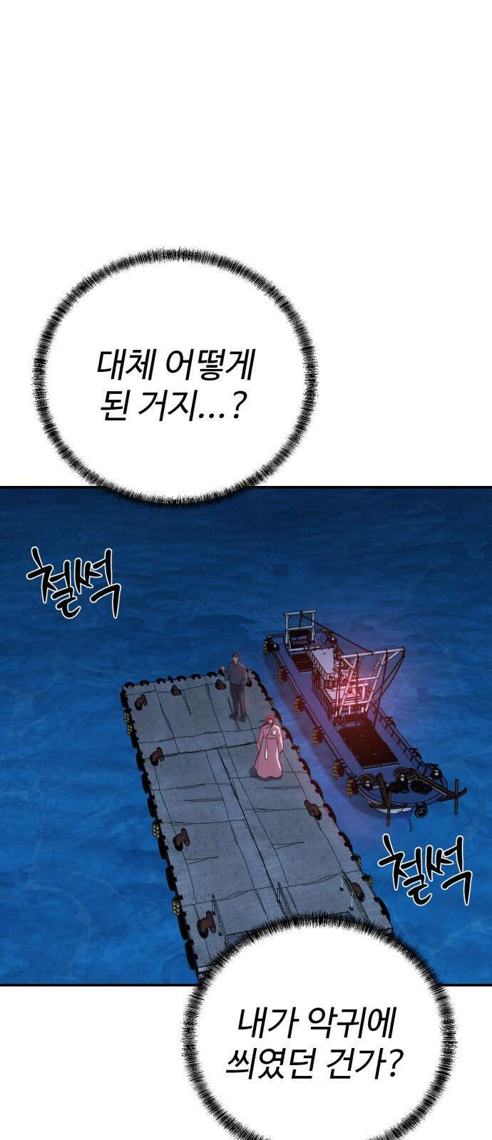신이 되겠다 51화 낙원의 밤 2