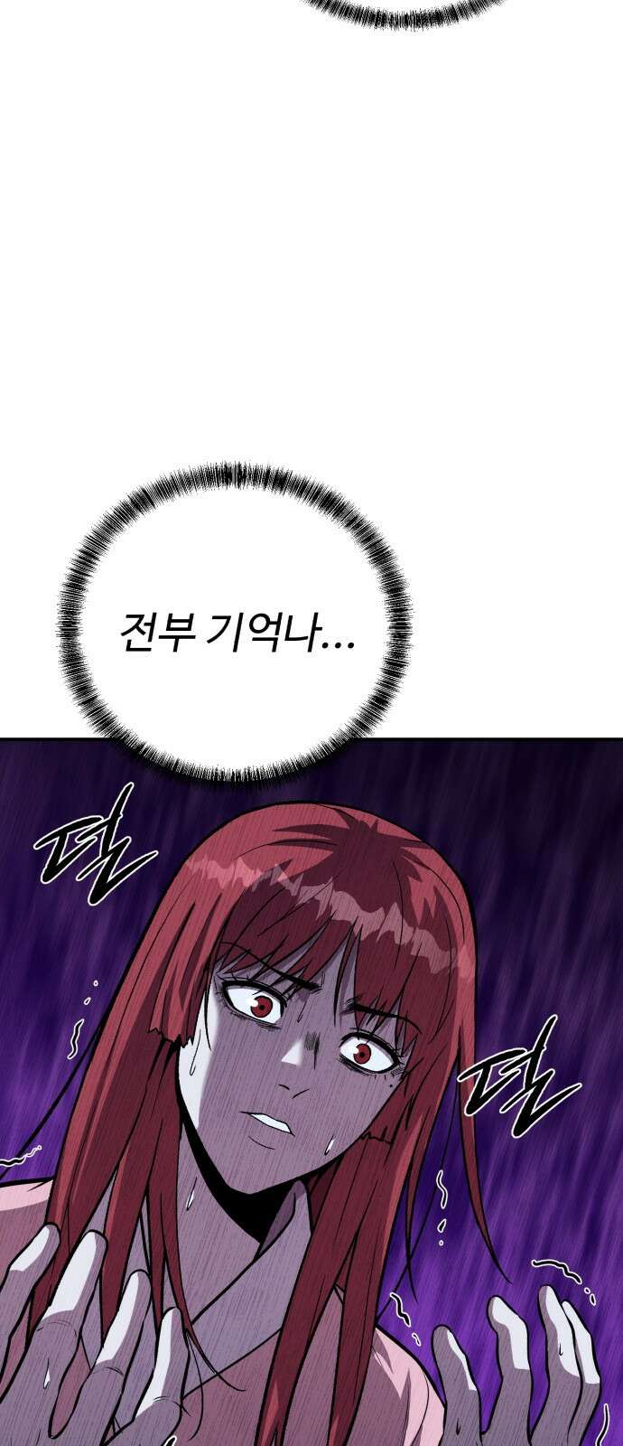 신이 되겠다 51화 낙원의 밤 3