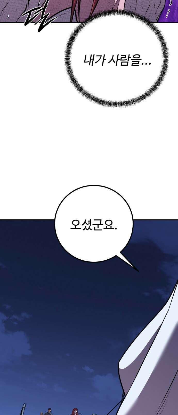 신이 되겠다 51화 낙원의 밤 4