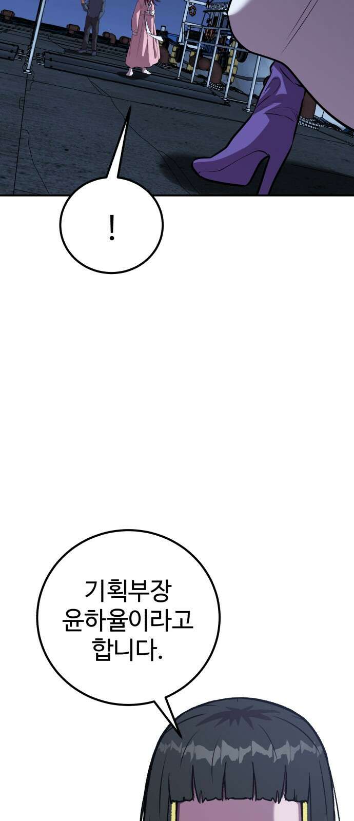 신이 되겠다 51화 낙원의 밤 5