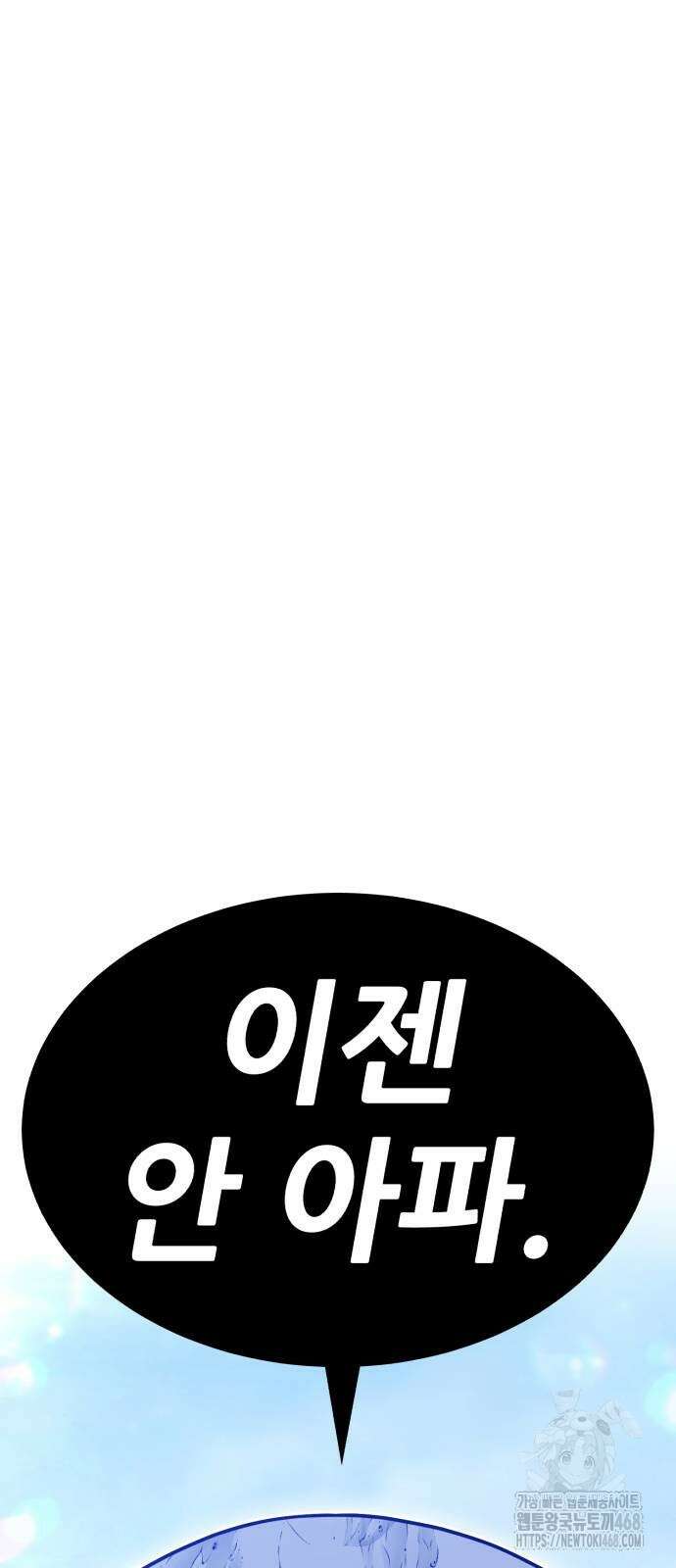 99강화나무몽둥이 2부 73화 10