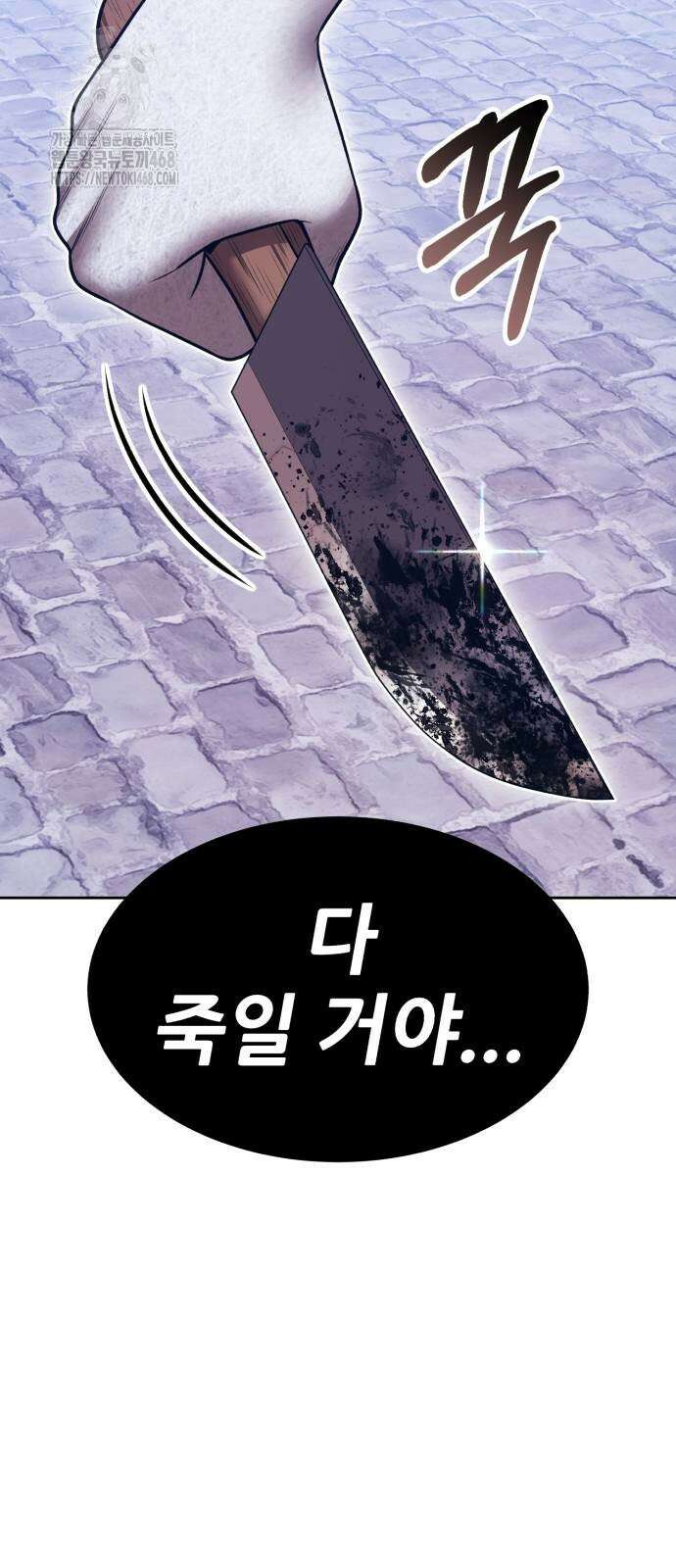 99강화나무몽둥이 2부 73화 20
