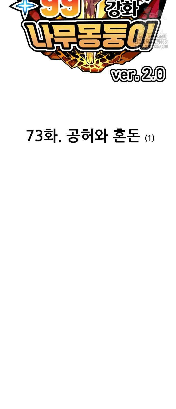 99강화나무몽둥이 2부 73화 29
