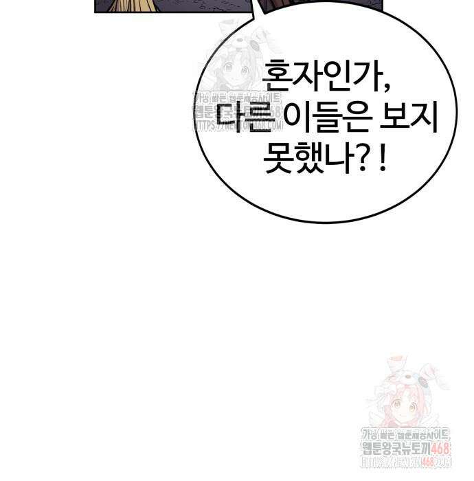 울부짖는 역린 77화 16