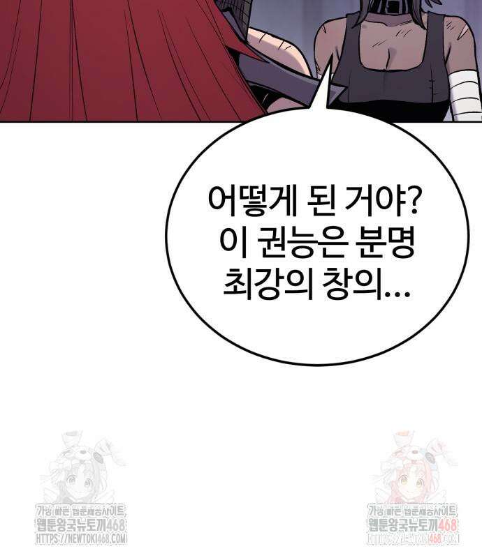 울부짖는 역린 77화 18