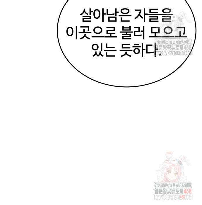 울부짖는 역린 77화 21