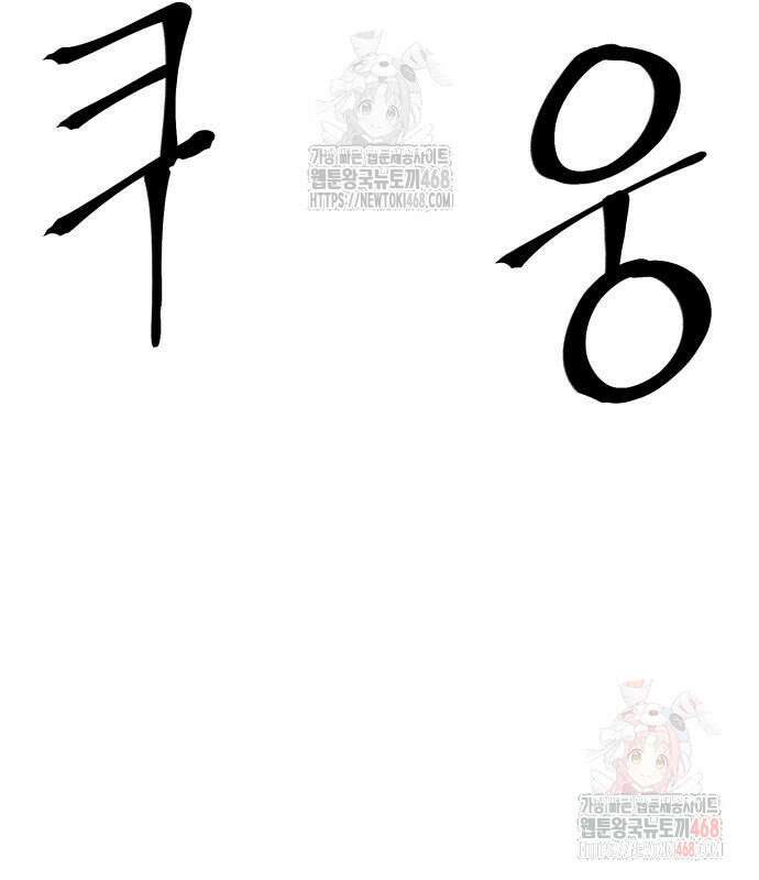 울부짖는 역린 77화 27