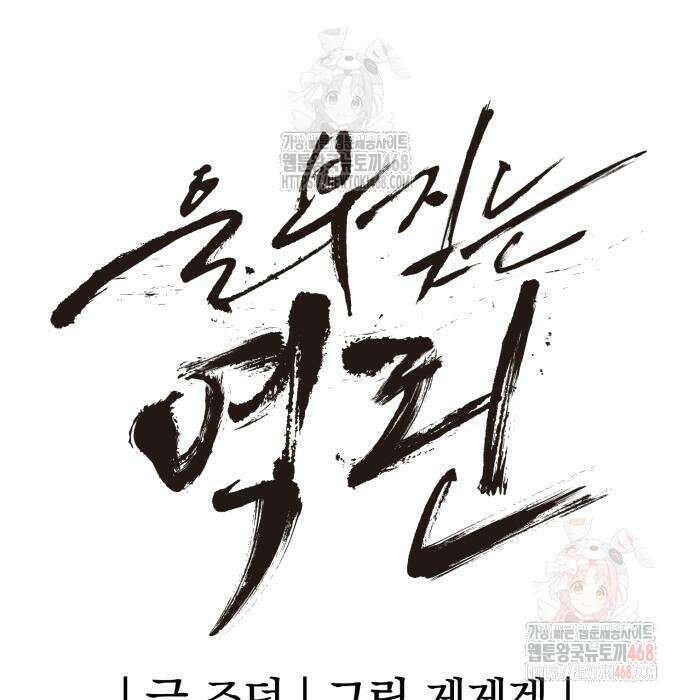 울부짖는 역린 77화 32
