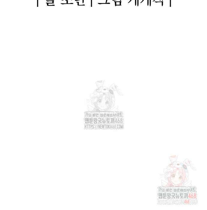 울부짖는 역린 77화 33