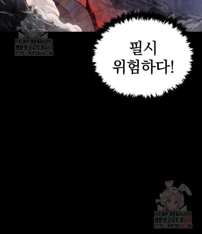 울부짖는 역린 77화 86