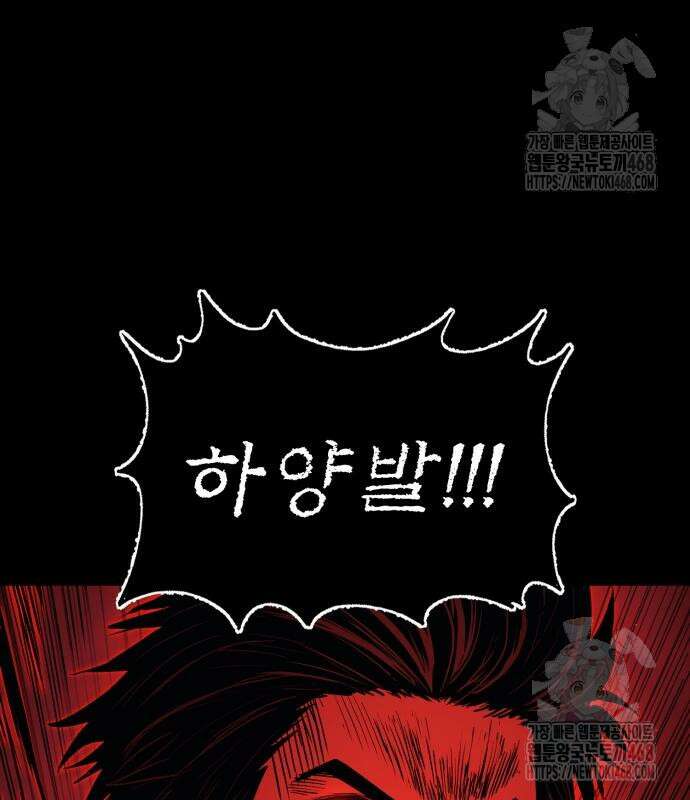 울부짖는 역린 77화 87