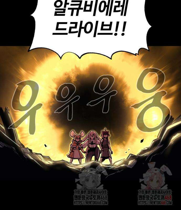울부짖는 역린 77화 91