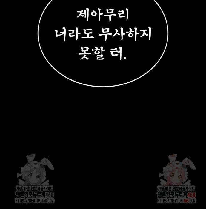 울부짖는 역린 77화 104