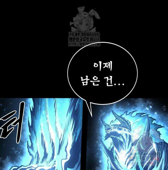 울부짖는 역린 77화 105