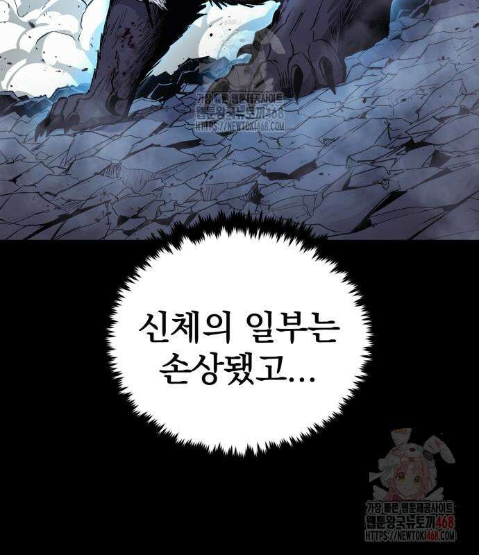 울부짖는 역린 77화 122