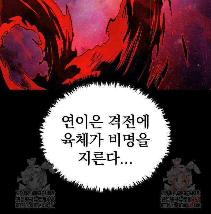 울부짖는 역린 77화 125