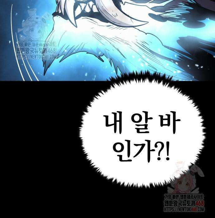 울부짖는 역린 77화 128